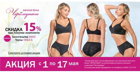 15% скидка на комплект!